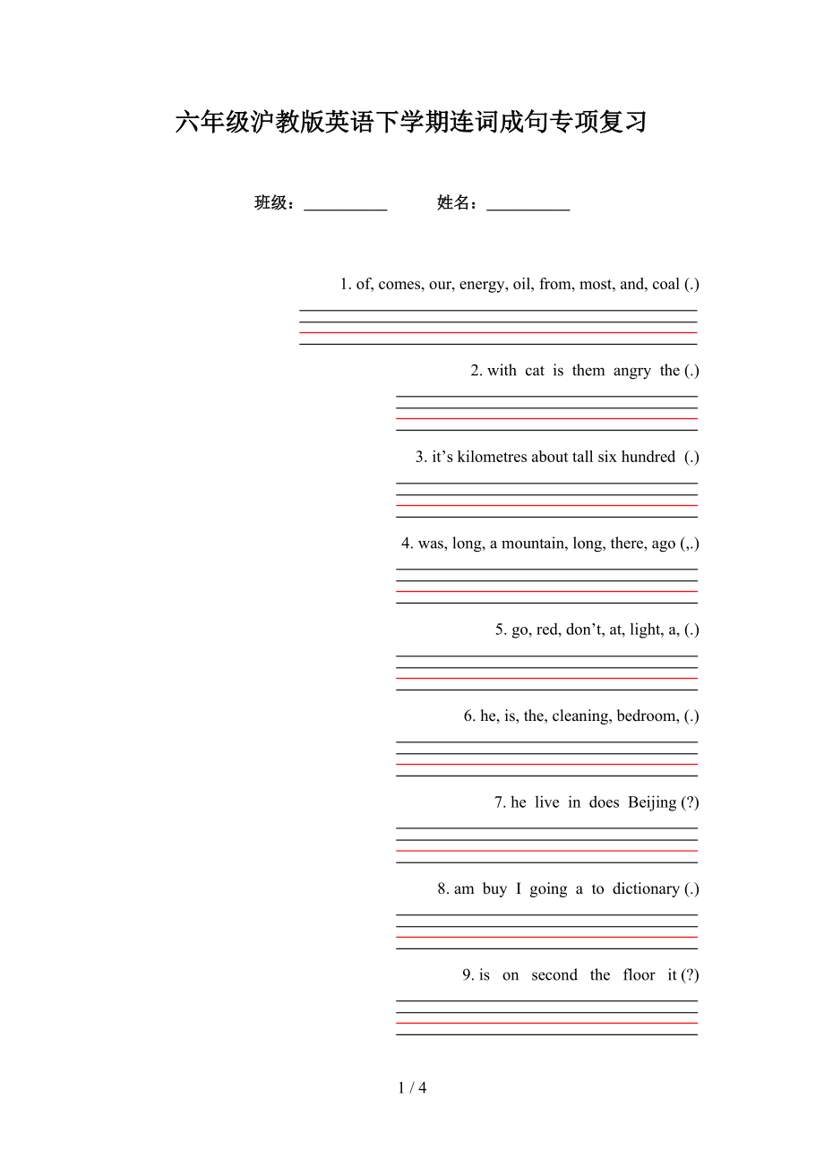 六年级沪教版英语下学期连词成句专项复习_第1页
