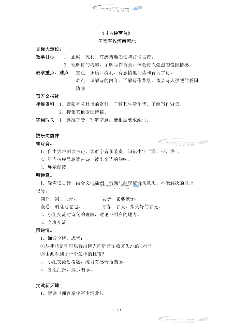 蘇教六級語文上冊古詩兩首導學案_第1頁