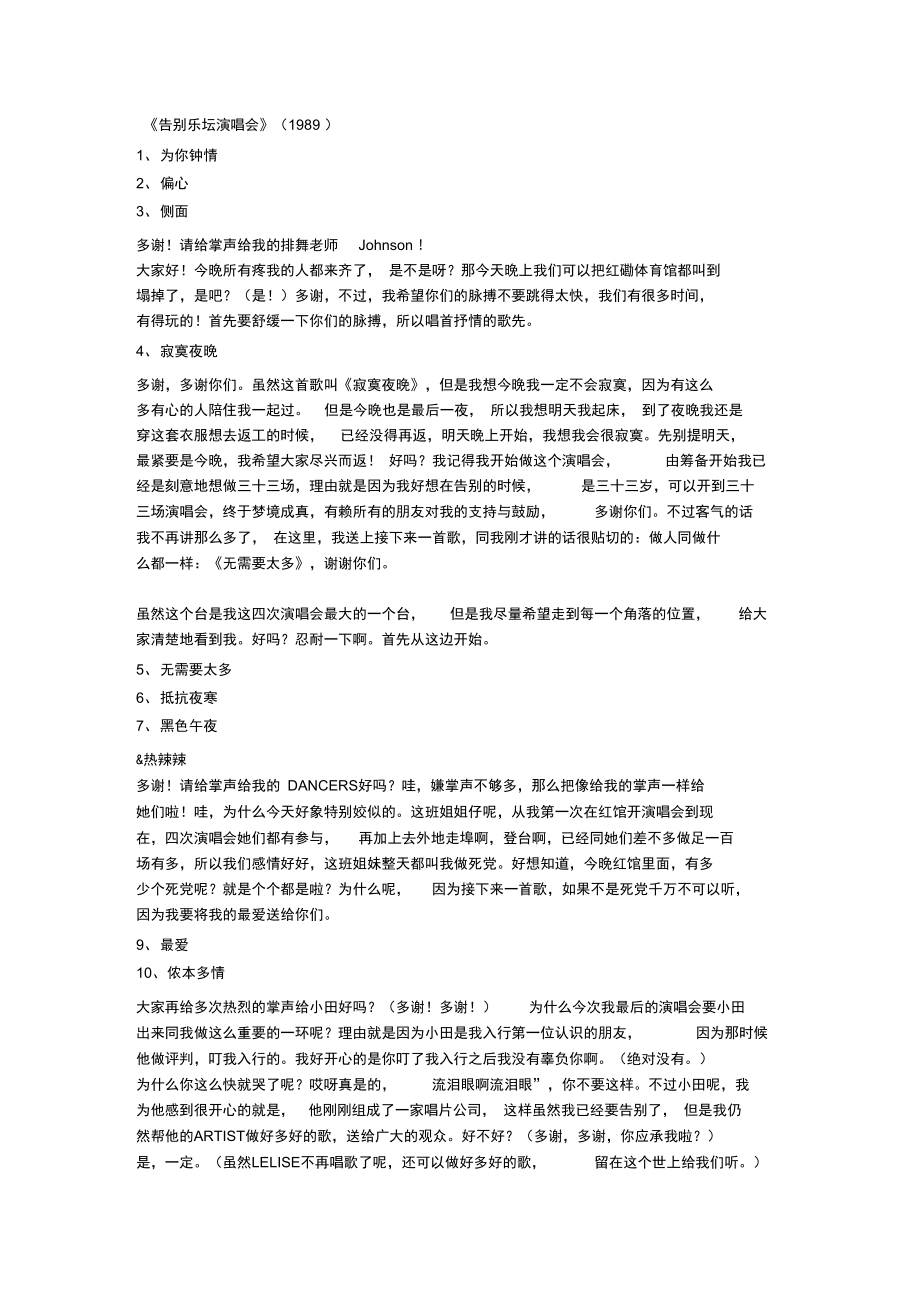 张国荣告别乐坛演唱会曲目_第1页