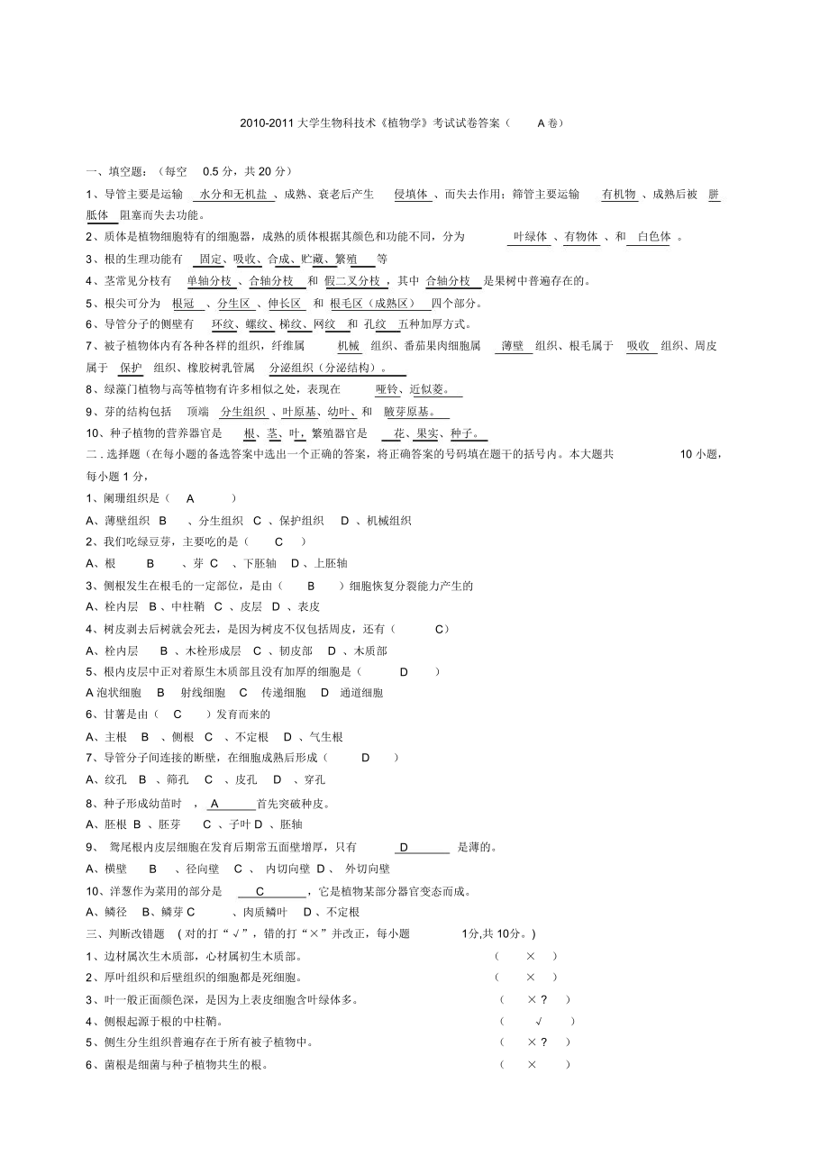 植物学考试试题和答案_第1页