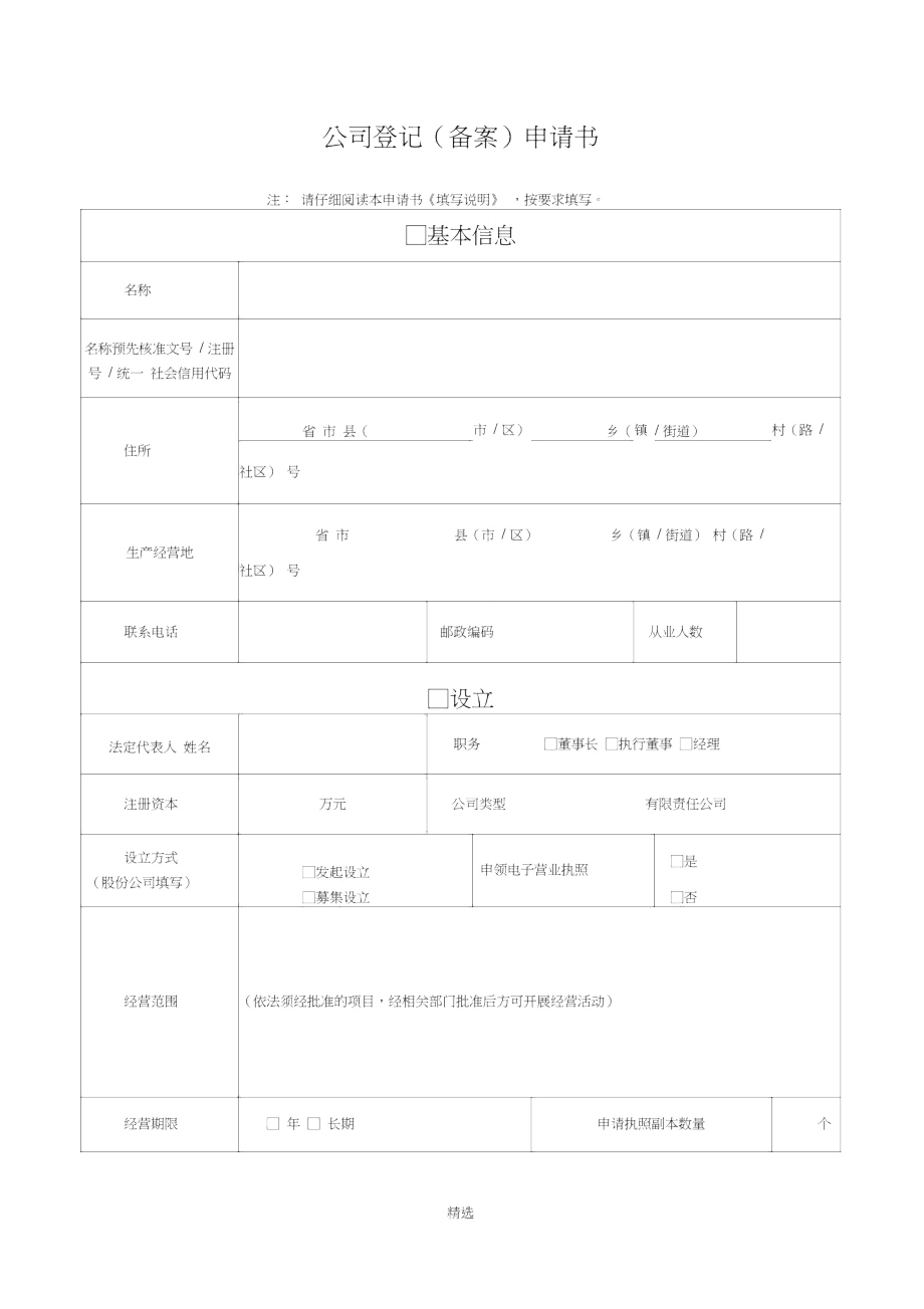 《公司登记申请书》_第1页