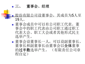 經(jīng)濟(jì)法課件：第四章公司法2