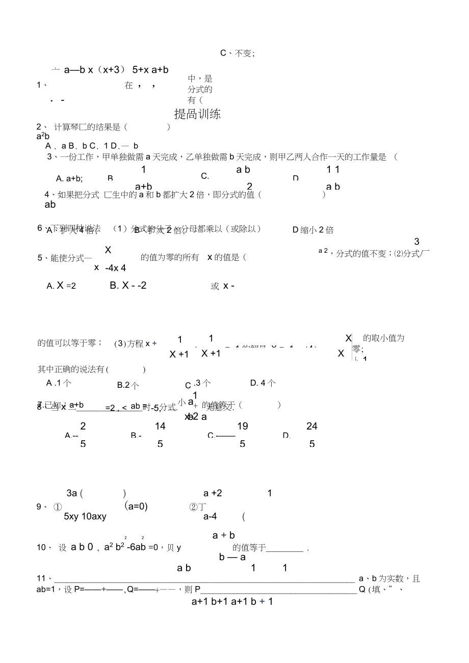 (完整word版)初二《分式的約分和通分練習》_第1頁