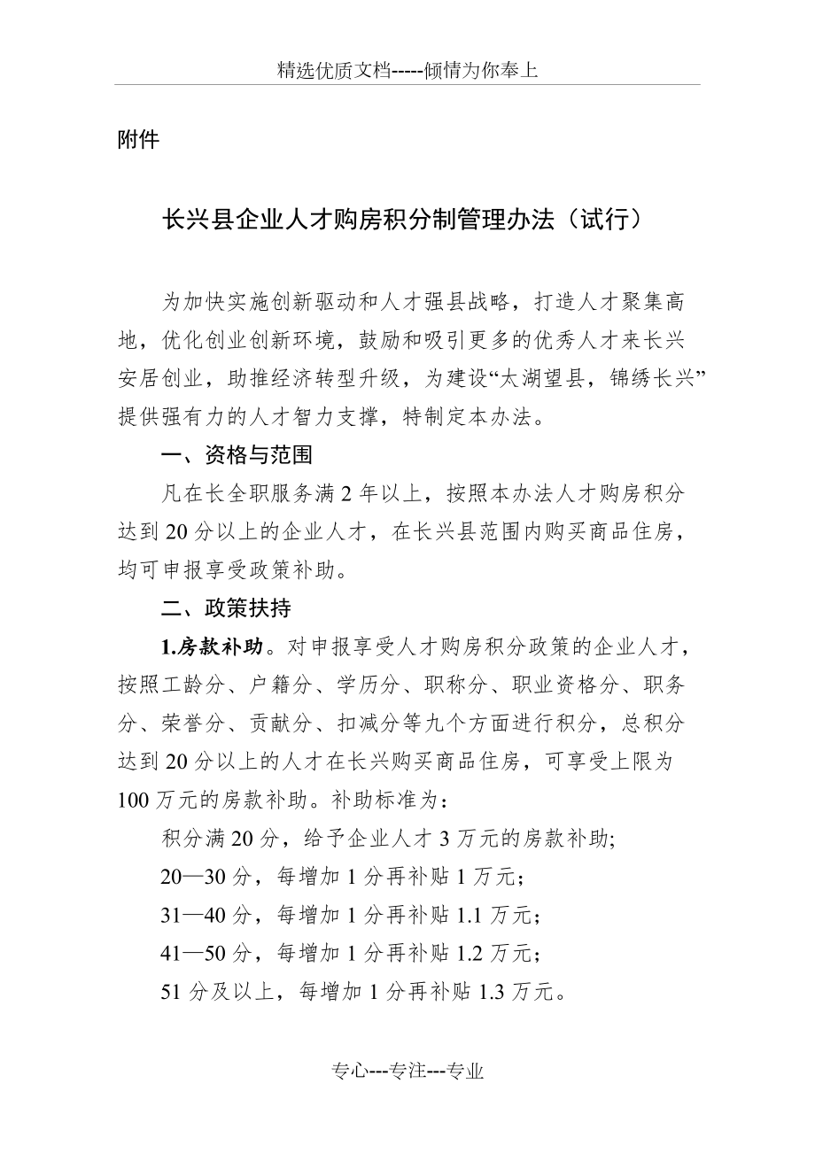 人才购房积分制管理办法(共11页)_第1页