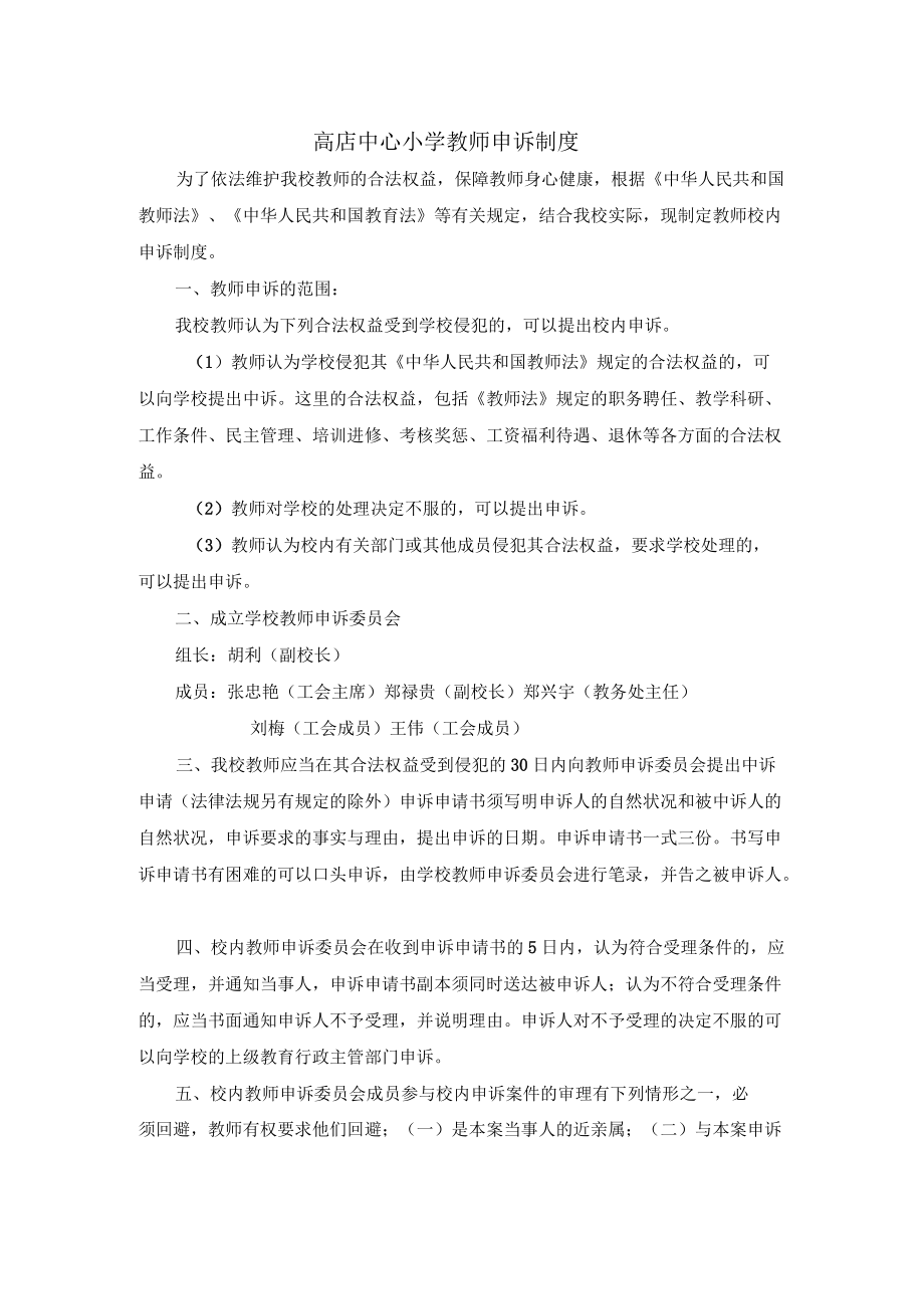 教师学生申诉制度_第1页