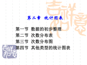 02第二章 統(tǒng)計(jì)圖表