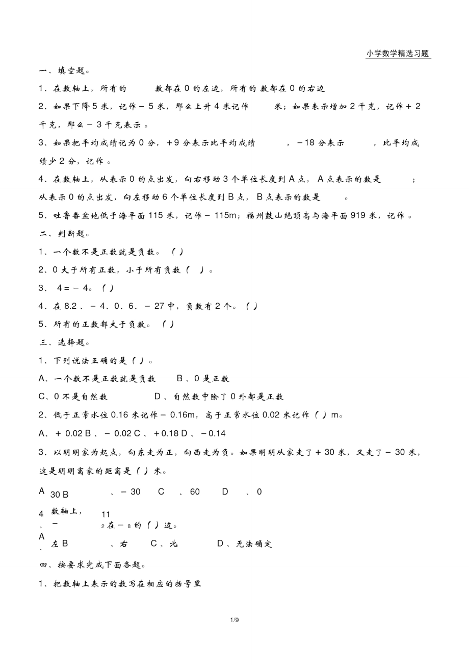 《在直線上表示數(shù)》達標檢測(3)_第1頁