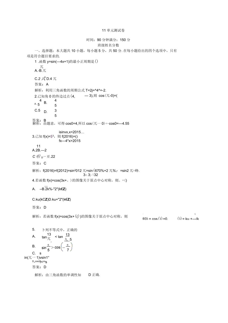 必修4《第一章三角函數(shù)》單元測試卷含解析_第1頁