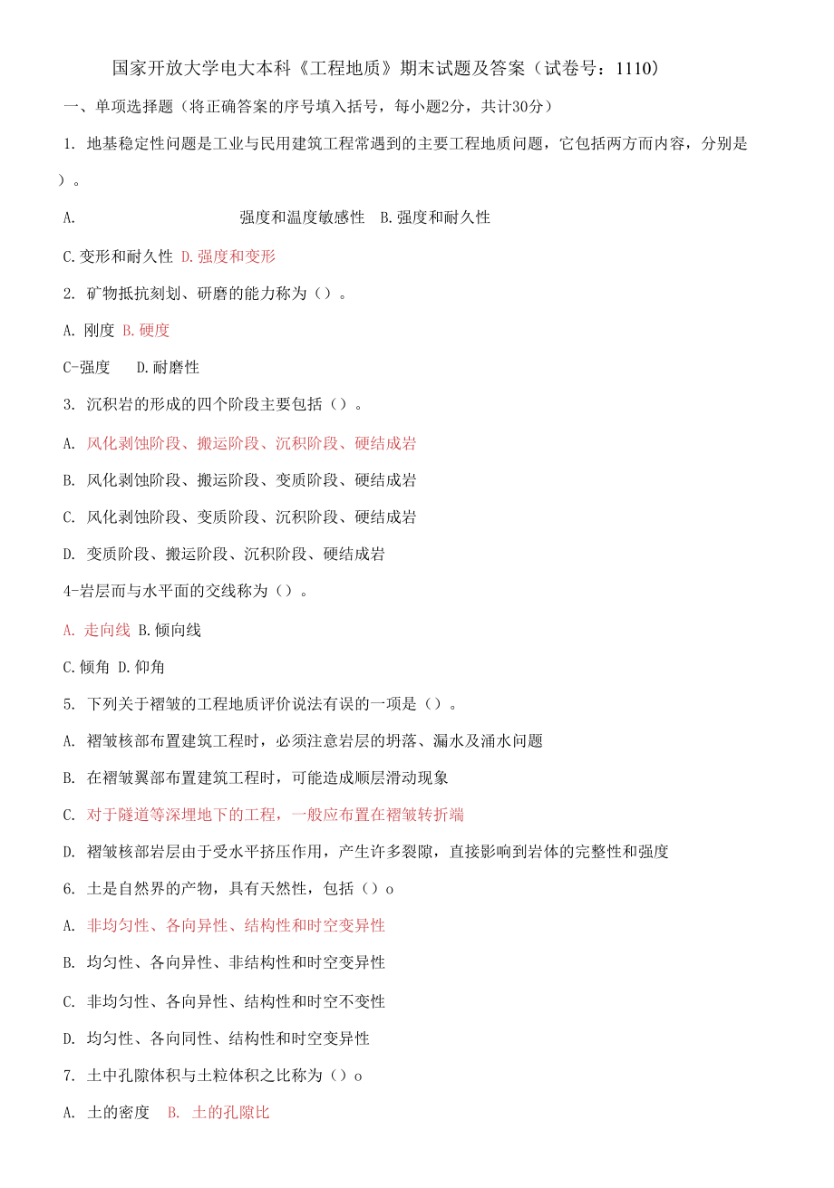 国家开放大学电大本科《工程地质》期末试题及答案_第1页