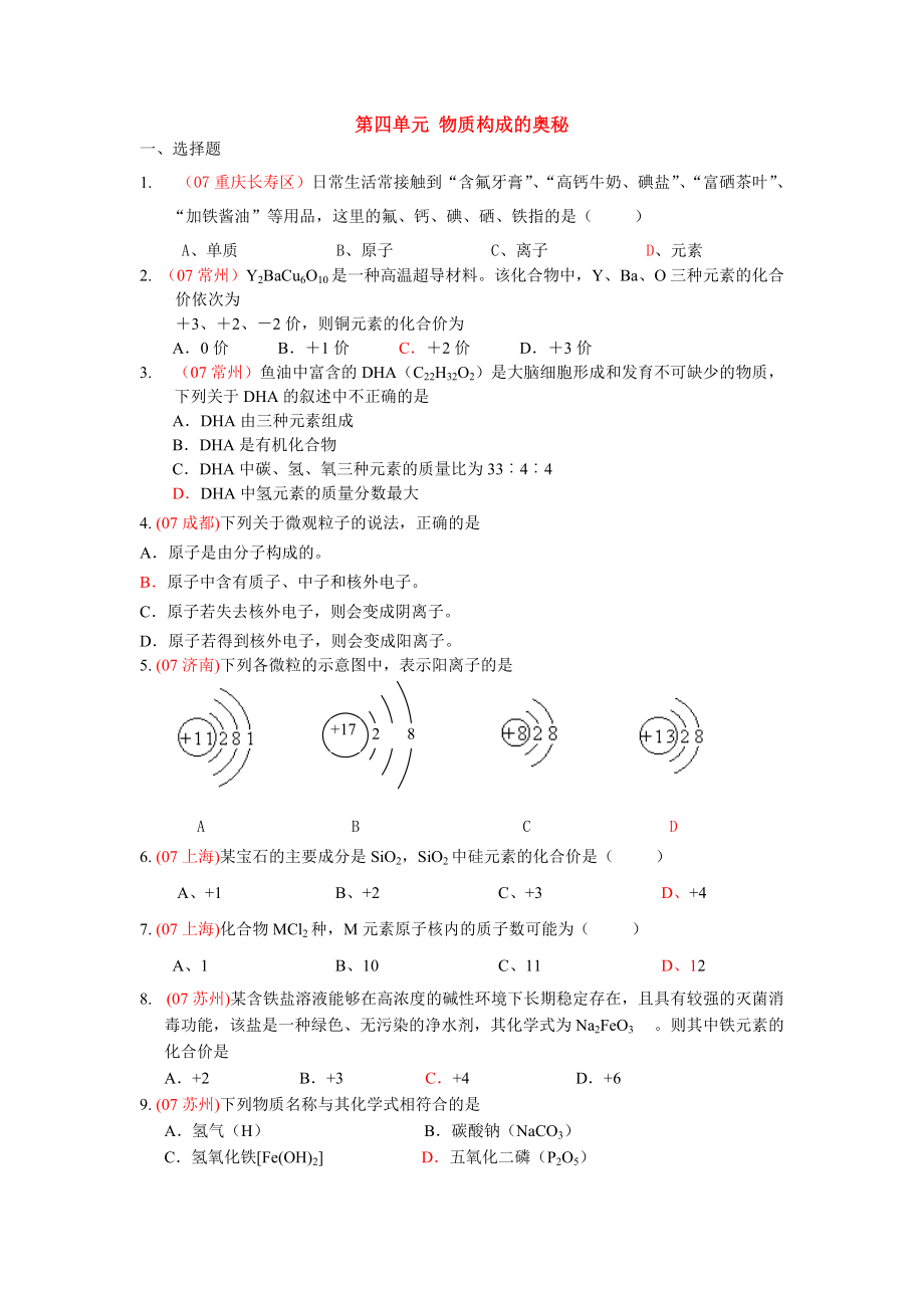 中考化學試題分類匯編 第4單元 物質構成的奧秘_第1頁