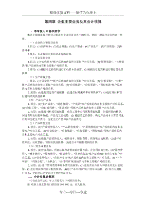 北京大学2013年网络学历教育会计学原理模拟题(共10页)