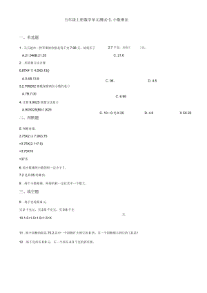 北京版小学数学五年级上册数学单元测试题-1.小数乘法(共3套)