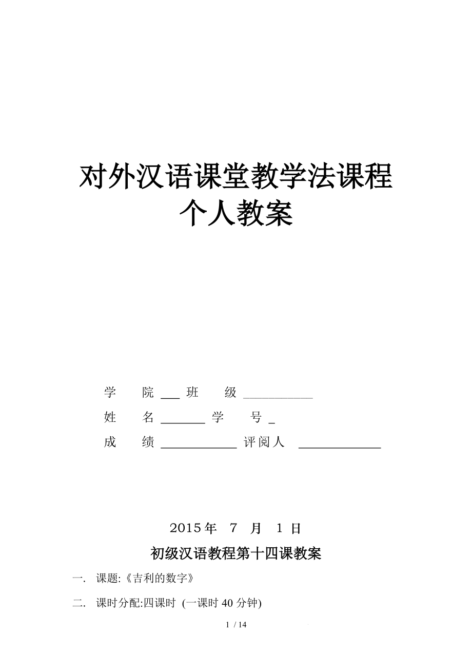 汉语中词组的教学教案_对外汉语教案教学反思怎么写_对外汉语教学教案设计之词汇教学