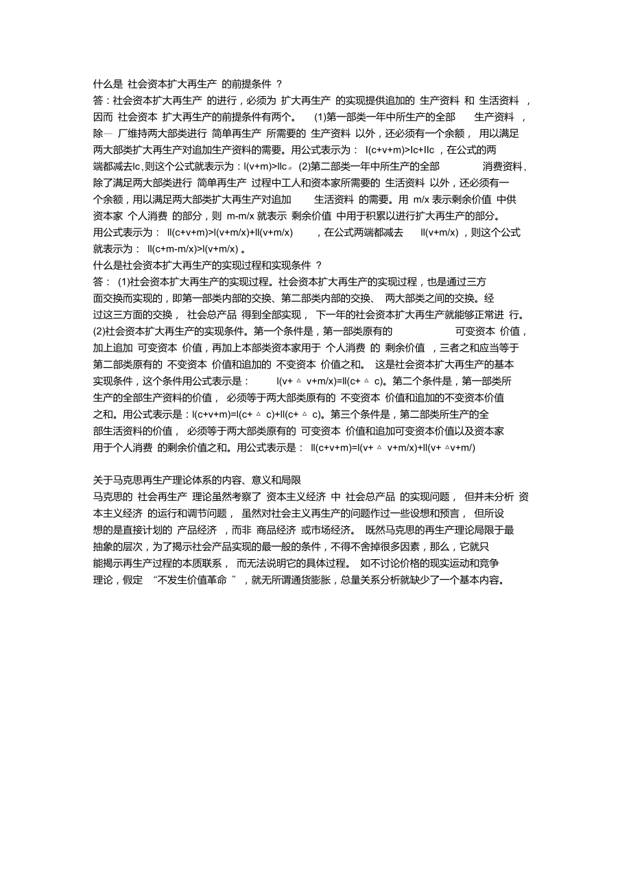 什么是社会资本扩大再生产的前提条件_第1页