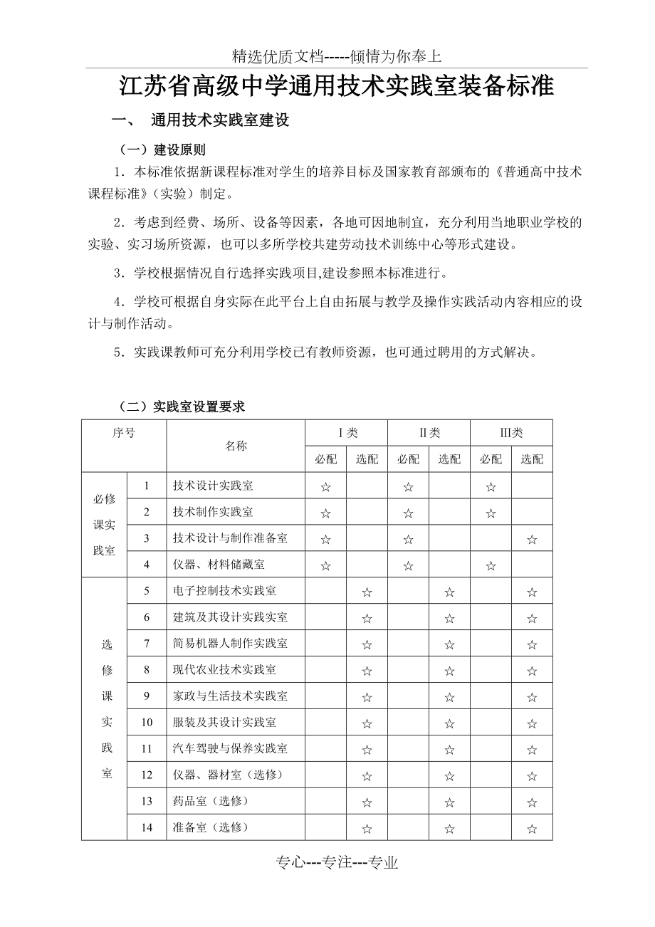 高中通用技术装备标准(共26页)_第1页