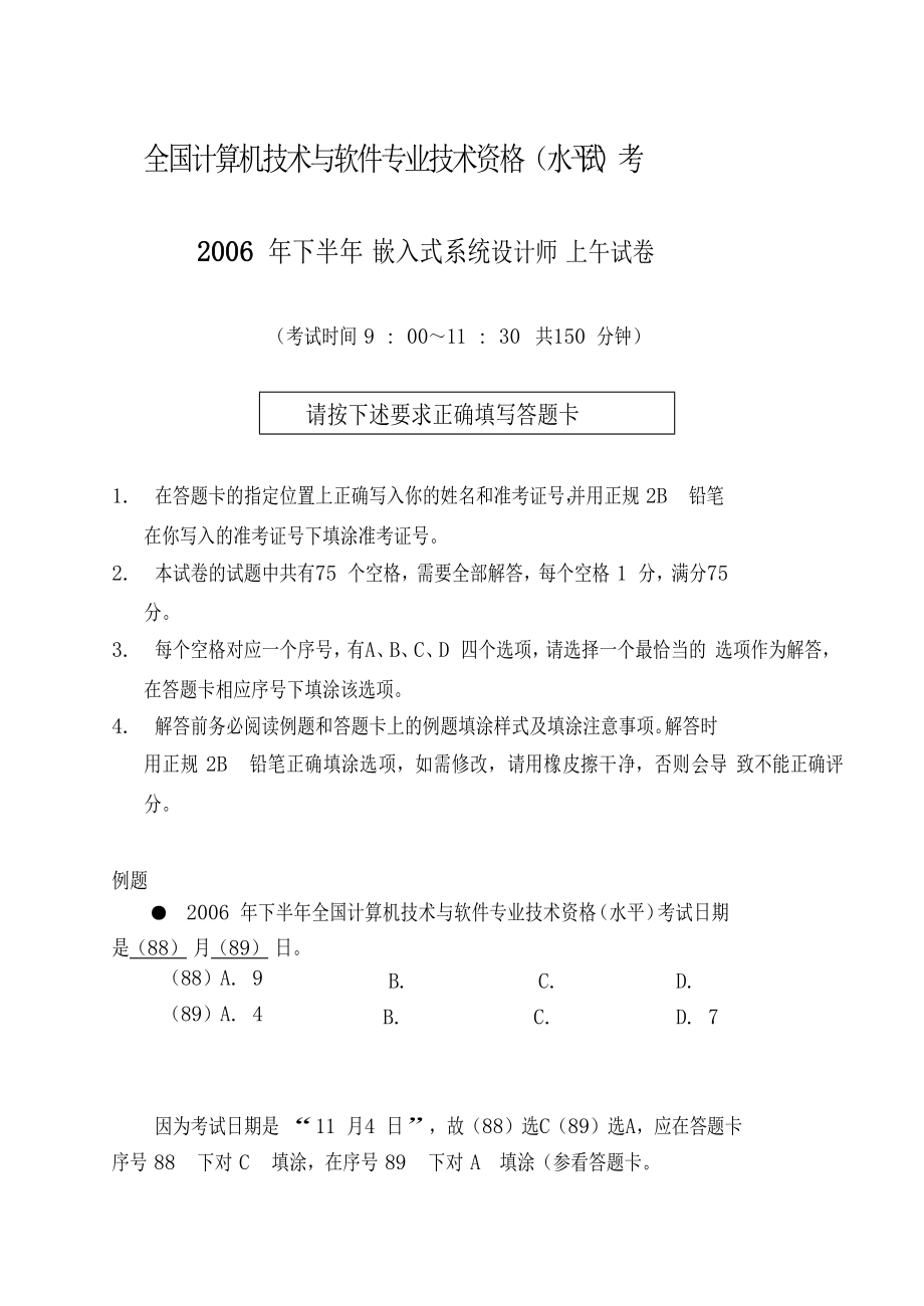 下半 嵌入式系統(tǒng)設計師 上午試卷_第1頁