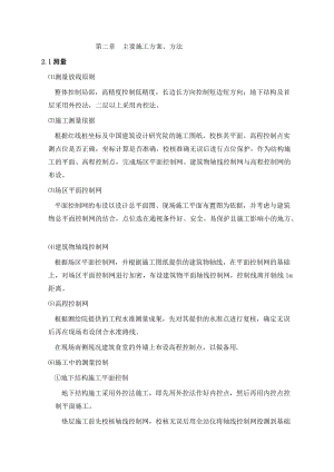 2.第二章各分部分項工程的施工方案