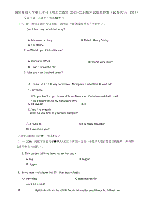 國(guó)家開(kāi)放大學(xué)電大本科《理工英語(yǔ)3》2023-2024期末試題及答案(試卷代號(hào)：1377)