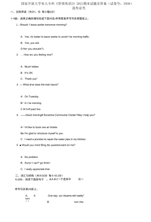 國家開放大學電大專科《管理英語2》2021期末試題及答案