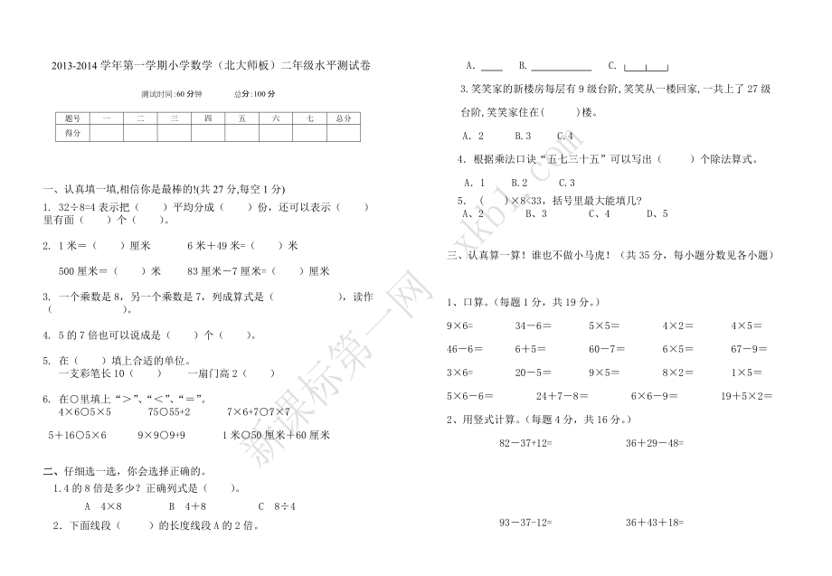 2北师大版小学数学二年级上册期末试题及答案_第1页