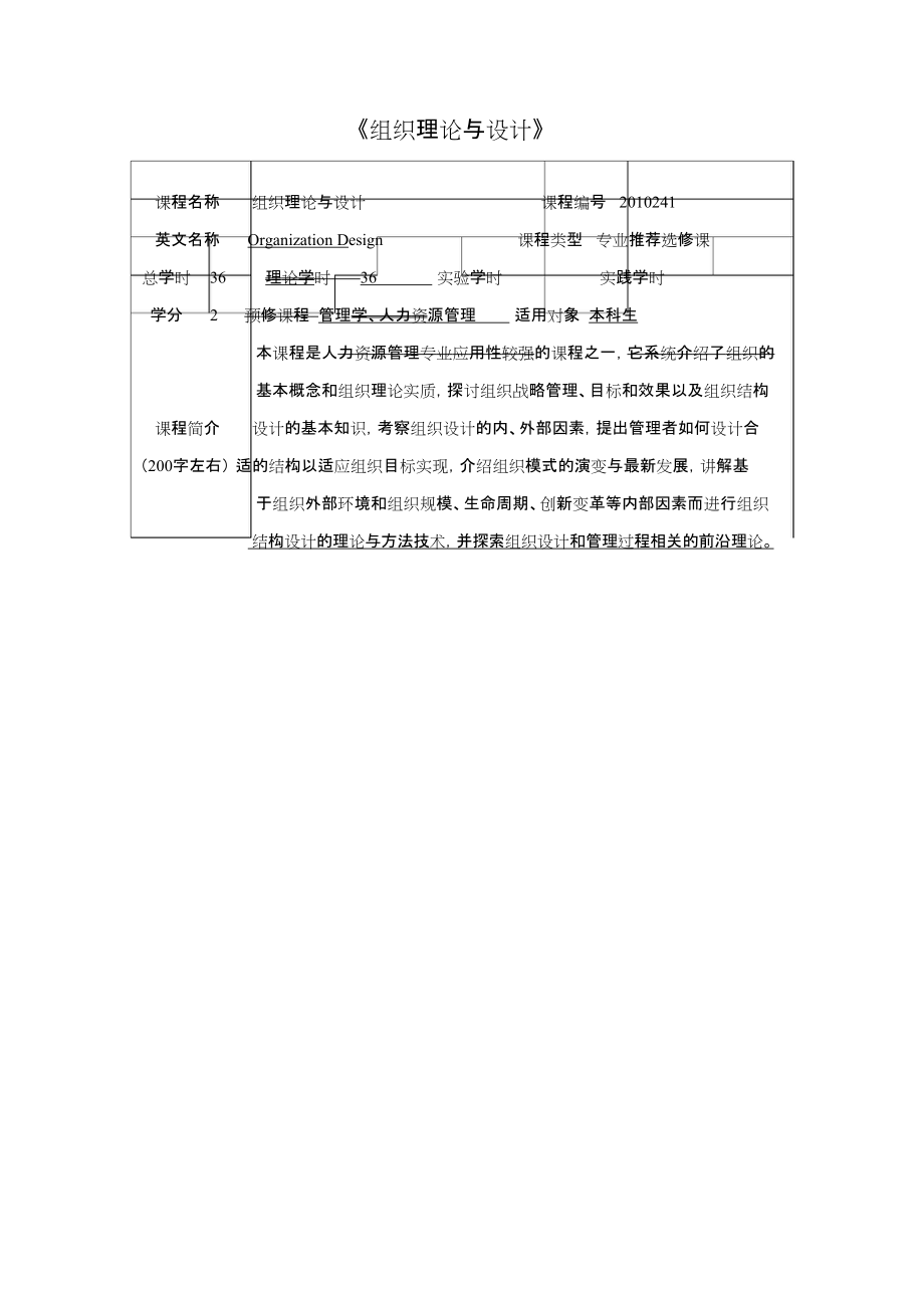 《組織理論與設(shè)計(jì)》_第1頁