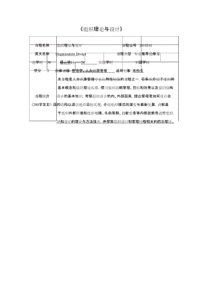 《組織理論與設(shè)計(jì)》