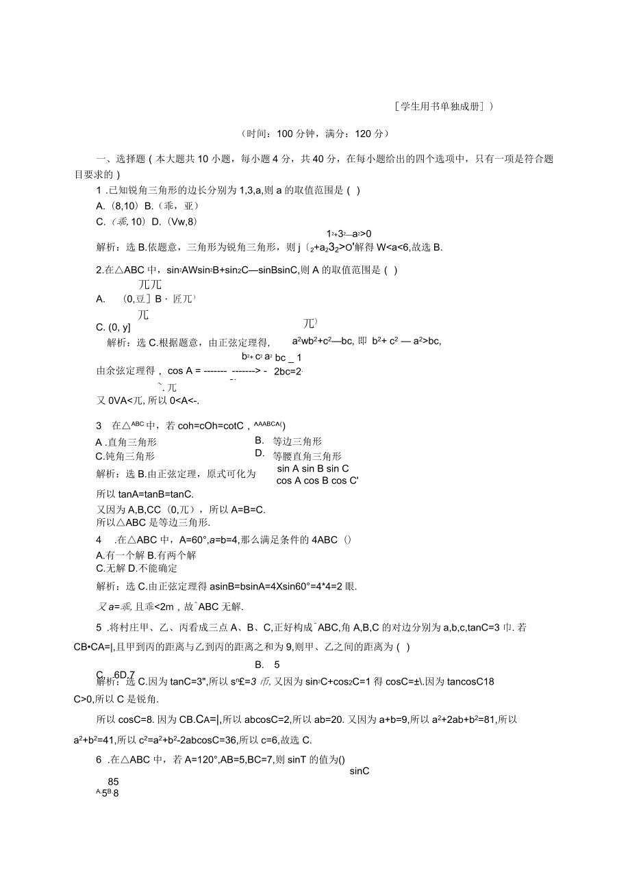 必修5《第二章解三角形》章末測(cè)試卷含答案解析_第1頁(yè)