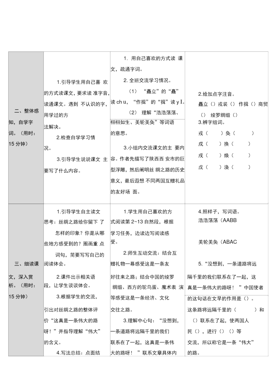 《丝绸之路》导学案_第1页