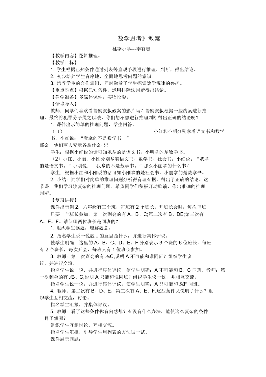 数学人教版六年级下册《数学思考2》教案_第1页