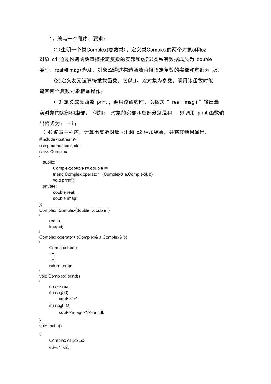 河北工业大学-C++实验报告实验四_第1页