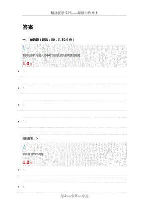 2016爾雅《項目管理學(xué)》期末考試(1)答案(共38頁)