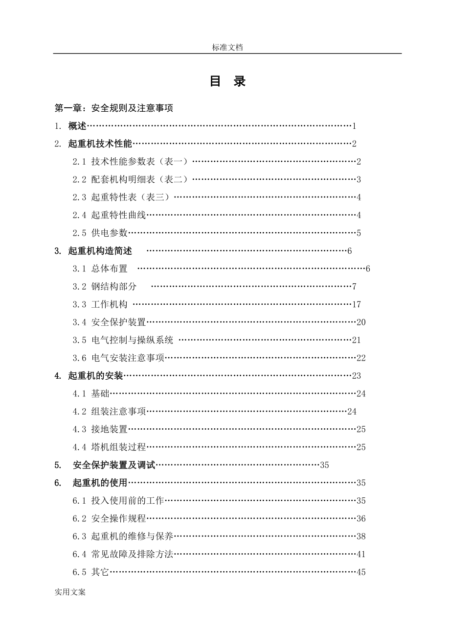 QTZ63塔吊說明書[共57頁]_第1頁