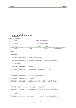 南瑞繼保RCS-915AB母差保護(hù)裝置實(shí)驗(yàn)報(bào)告