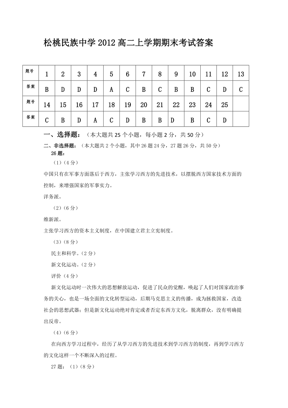 松桃民族中学2012高二上学期期末考试答案_第1页