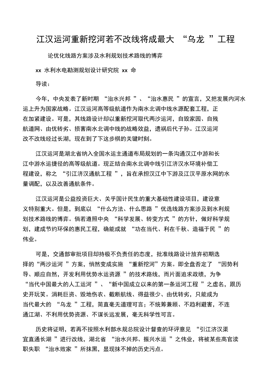 江汉运河重新挖河若不改线将成最大“乌龙”工程_第1页