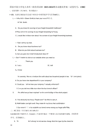 國家開放大學(xué)電大本科《商務(wù)英語3》2023-2024期末試題及答案(試卷代號：1380)