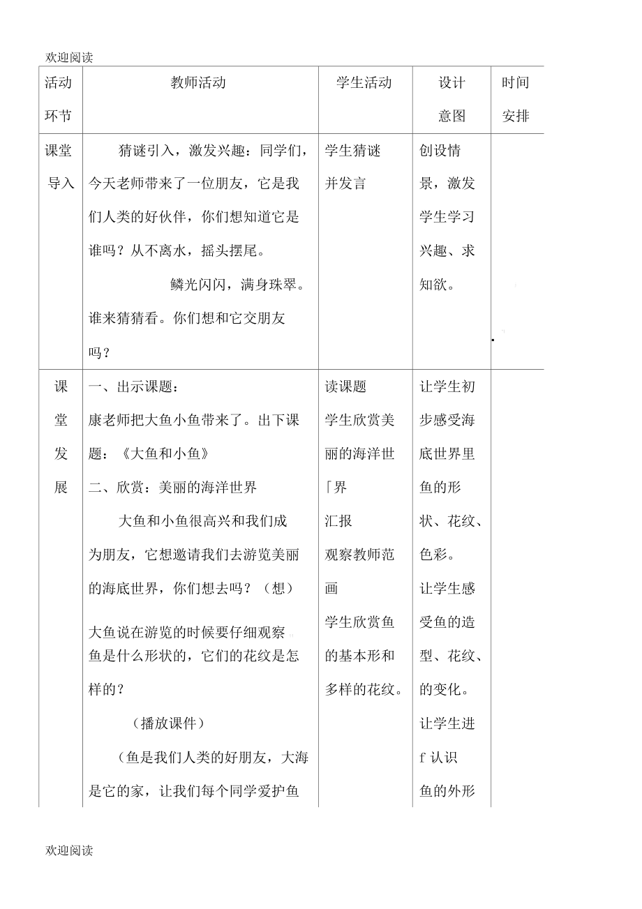 大鱼和小鱼教学设计教案1