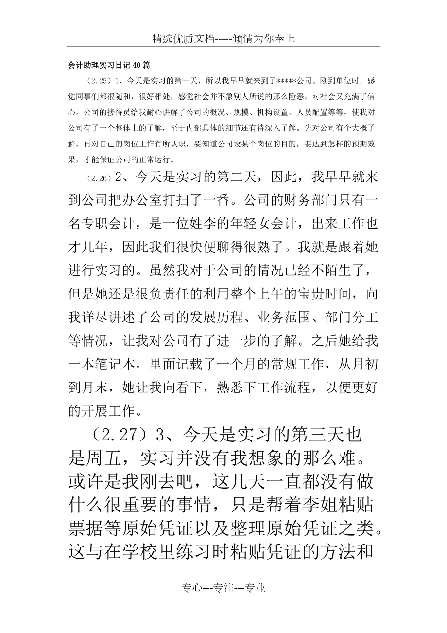 会计助理实习日记40篇(共16页)_第1页