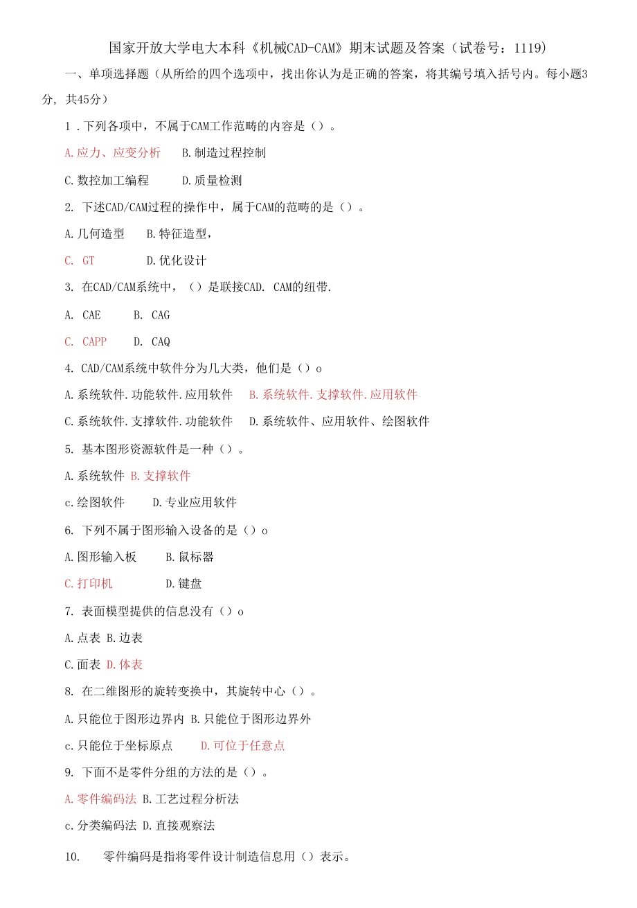 國(guó)家開(kāi)放大學(xué)電大本科《機(jī)械CAD-CAM》期末試題及答案_第1頁(yè)