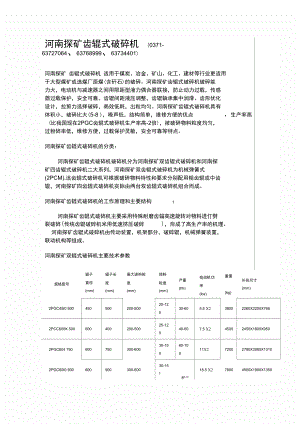 河南探礦機器制造齒輥式破碎機,齒輥破碎機,雙齒輥式破碎機,雙