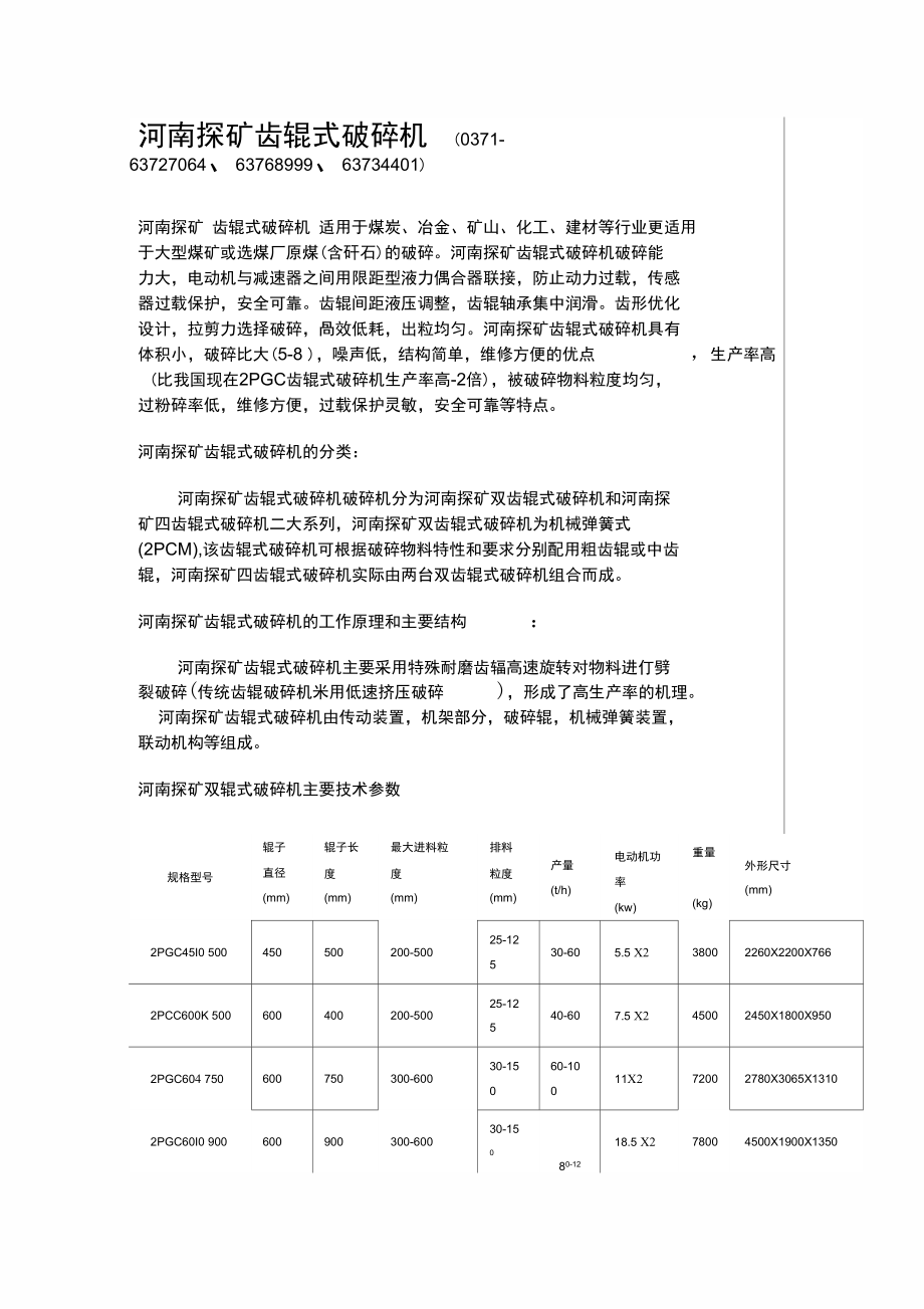 河南探礦機器制造齒輥式破碎機,齒輥破碎機,雙齒輥式破碎機,雙_第1頁