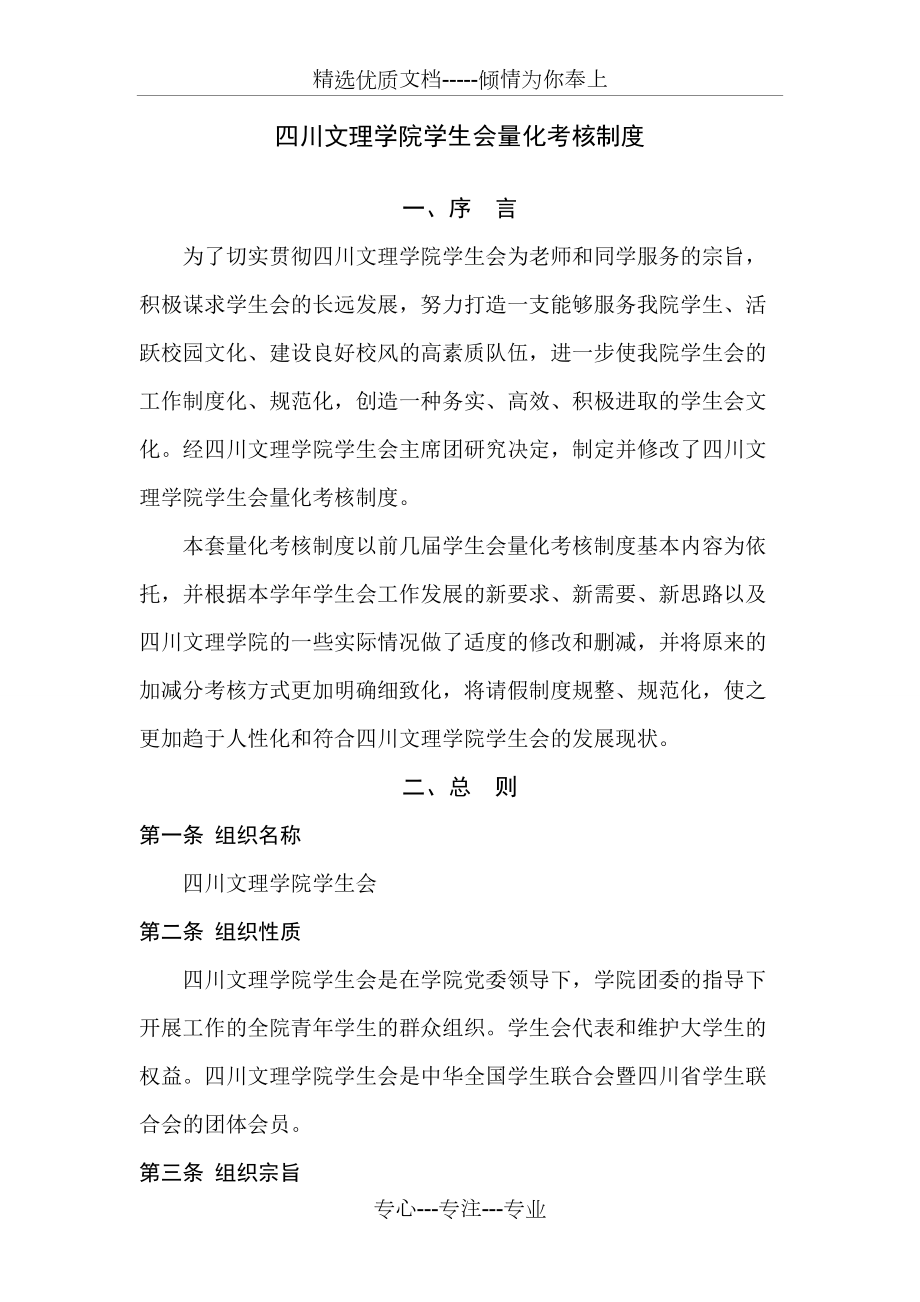 四川文理学院学生会量化考核制度(共8页)_第1页