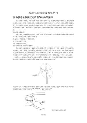 偏航理論簡(jiǎn)介