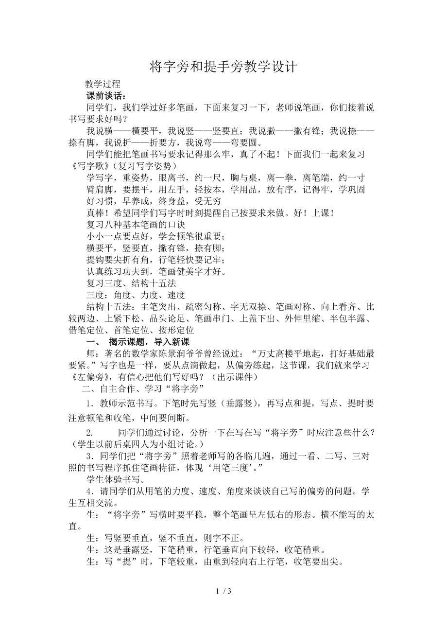 将字旁、提手旁教学设计_第1页