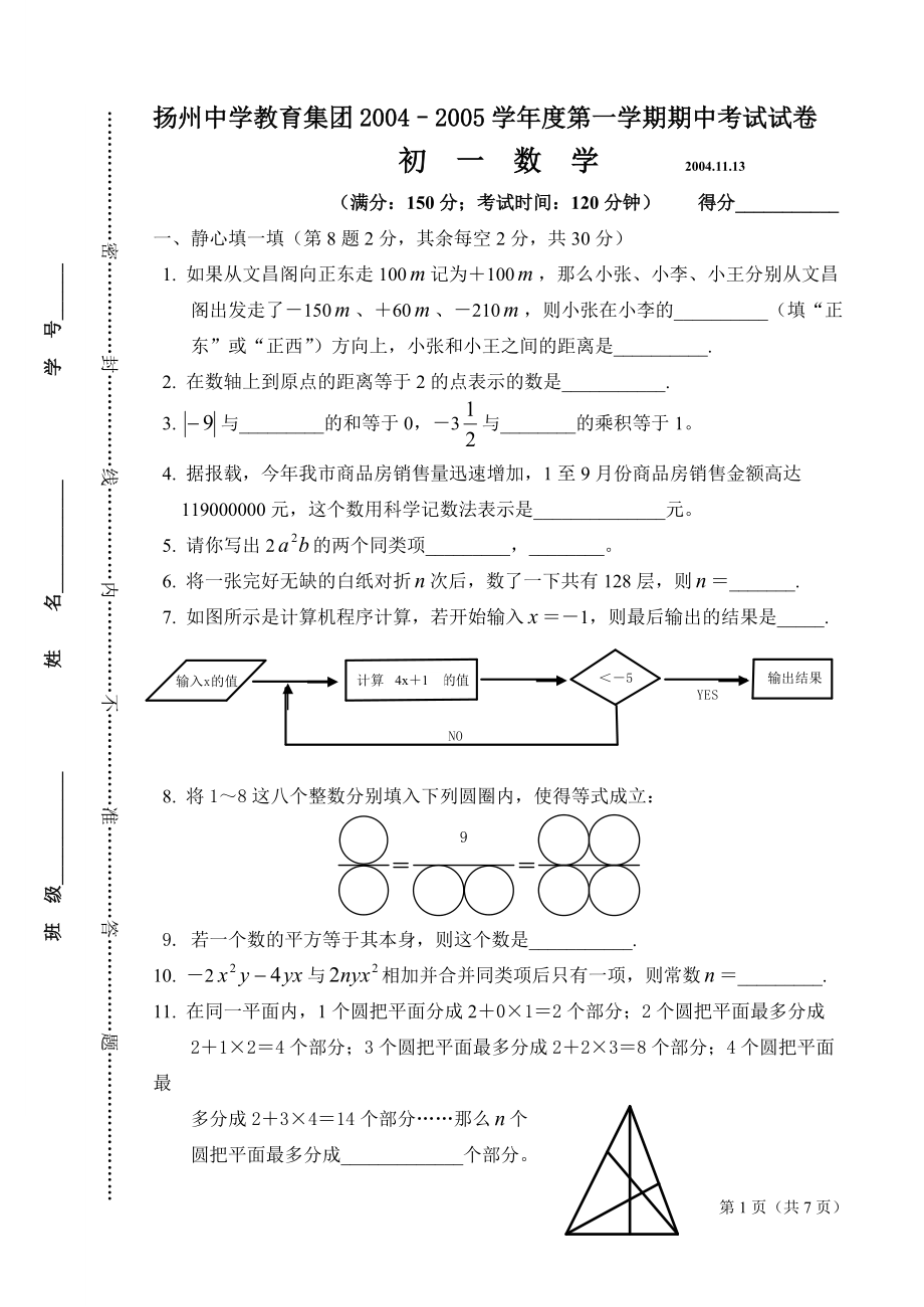 初一数学2004_第1页