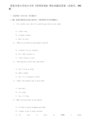 國家開放大學(xué)電大專科《管理英語2》期末試題及答案(試卷號：3938)