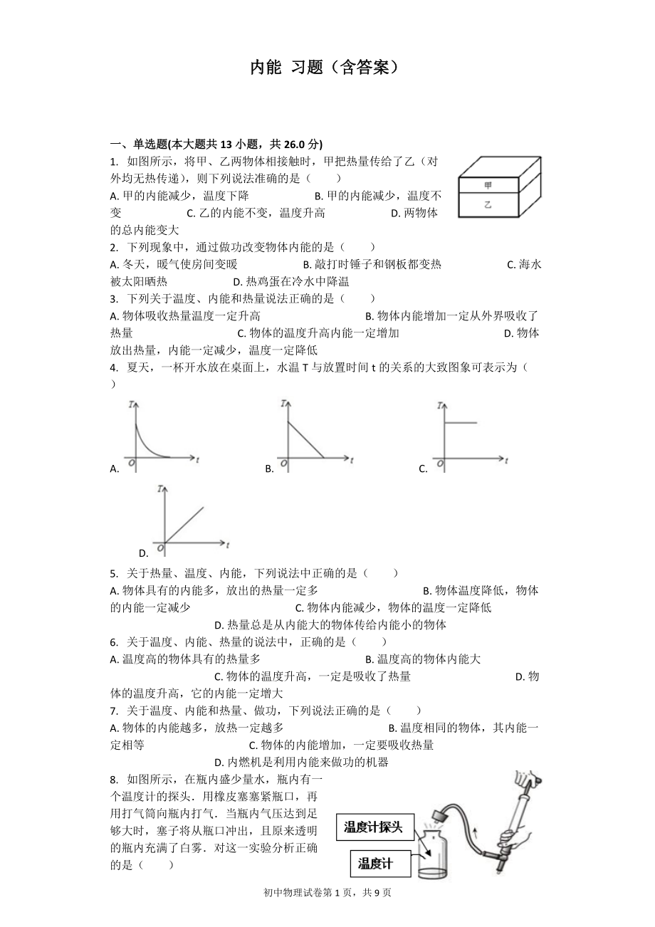 內(nèi)能 習(xí)題(含答案)_第1頁