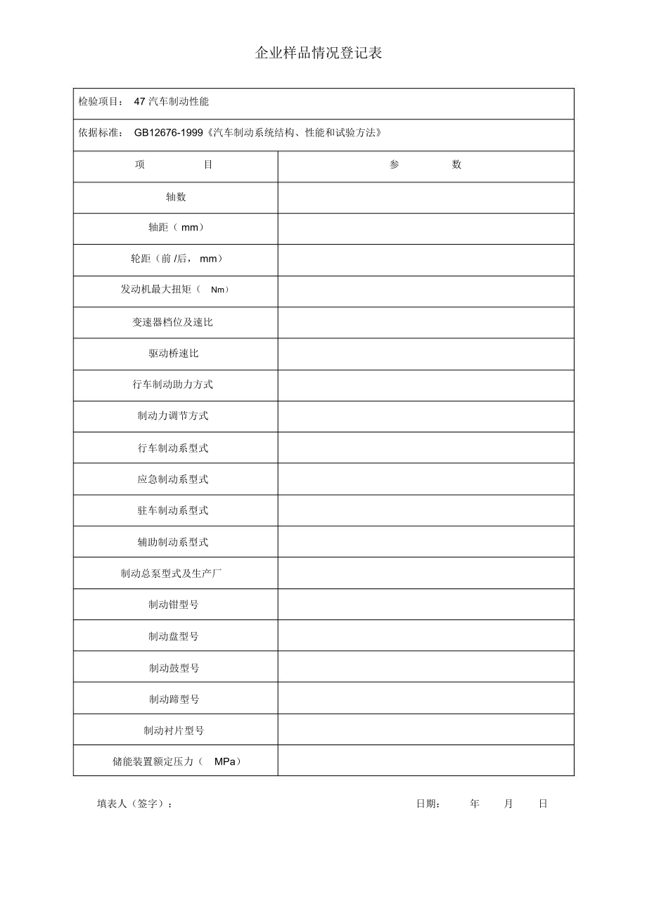 汽車制動性能_第1頁