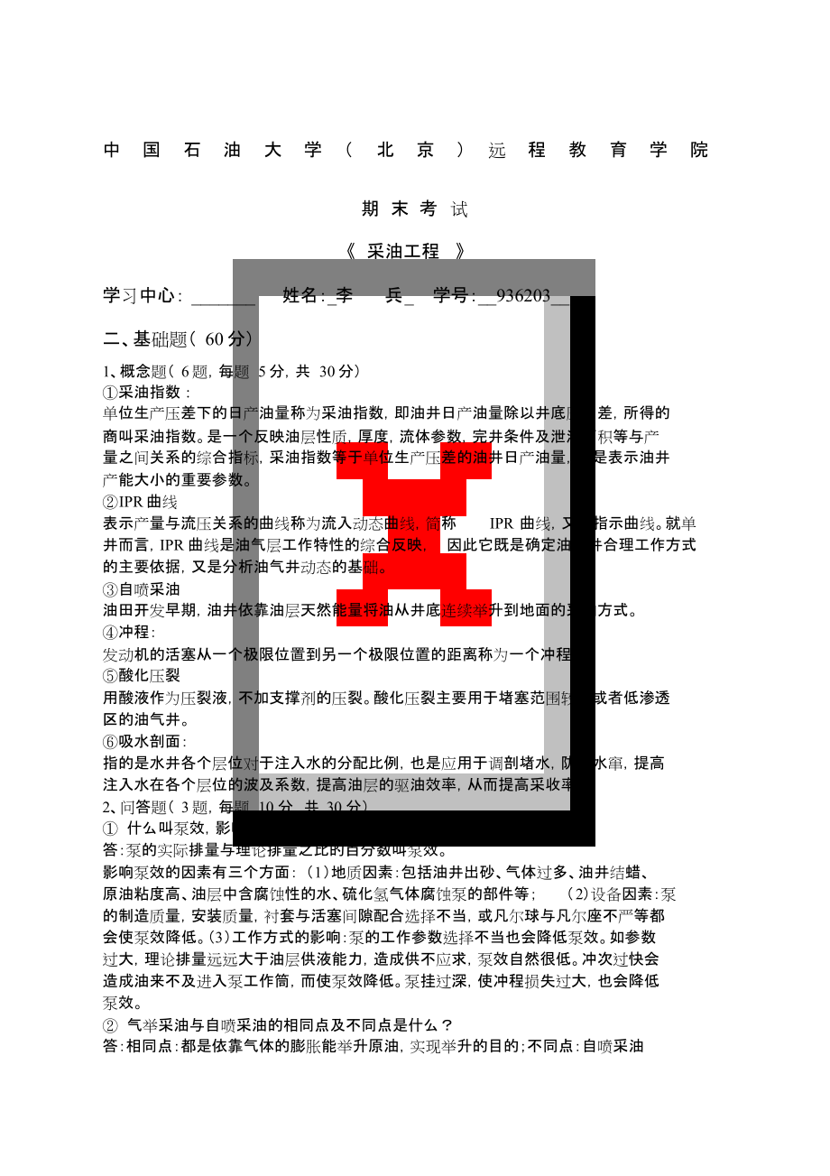 《采油工程》在線考試題及答案[共8頁]_第1頁