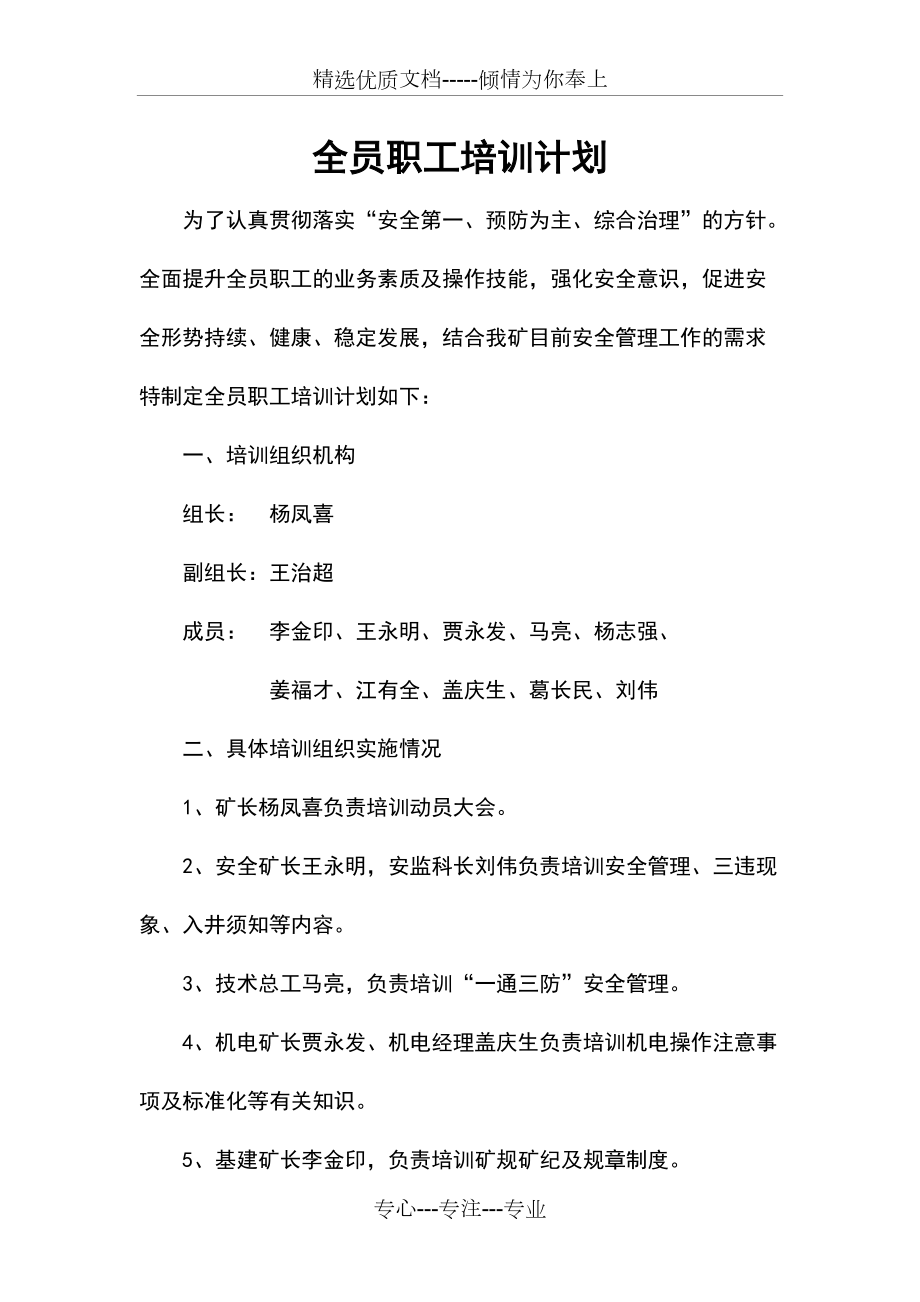 中阳县暖泉煤矿(全员培训计划)(共6页)_第1页